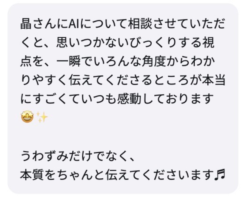Aさんからのメッセージ