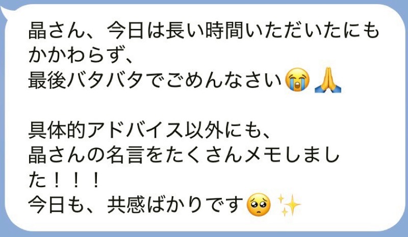 Nさんからのメッセージ